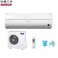 在飛比找QKSHOPPING優惠-SANLUX 台灣三洋 SAC-50V6/SAE-50V6 