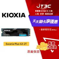 在飛比找樂天市場購物網優惠-【最高22%回饋+299免運】KIOXIA 鎧俠 Excer