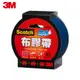 3M 2048B SCOTCH強力防水布膠帶-藍(48mm x15yd)★3M 年終感恩回饋 ★299起免運 ◆訂單滿額折200