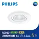 【Philips 飛利浦】LED投射崁燈7.5CM 6W 6入(PH-RS100)