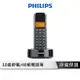 【享4%點數回饋】PHILIPS飛利浦 無線電話 【官方授權】1.6吋大螢幕 電話簿 靜音 5級調節 室內電話 家用電話 D1601B