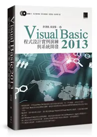 在飛比找TAAZE讀冊生活優惠-Visual Basic 2013 程式設計實例演練與系統開
