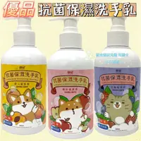 在飛比找蝦皮購物優惠-現貨 可刷卡 蝦皮代開發票［661484］ 優品 抗菌保濕洗