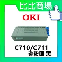 在飛比找樂天市場購物網優惠-OKI C710/C711 相容碳粉匣 (黑/藍/紅/黃)