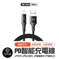 在飛比找Yahoo!奇摩拍賣優惠-麥多多【PD智能斷電充電線快充線】蜂巢CA-7411 USB