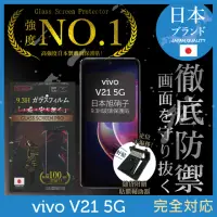 在飛比找momo購物網優惠-【INGENI徹底防禦】vivo V21 5G 日本旭硝子玻