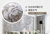 在飛比找樂天市場購物網優惠-壁貼壁紙 現代簡約3d立體客廳電視墻背景墻壁紙臥室田園無紡布