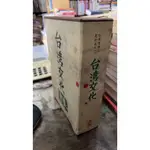 台灣文化 聯經出版社
