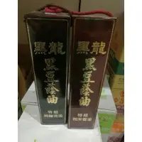 在飛比找蝦皮購物優惠-黑龍 特級黑豆蔭油 純釀清油 600ml