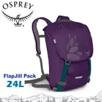 OSPREY 美國 FLAPJILL PACK L 多功能背包《紫》24L/後背包/電腦背包/日用背包/悠遊山水
