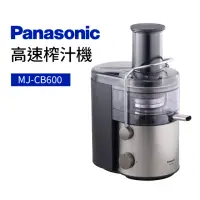 在飛比找momo購物網優惠-【Panasonic 國際牌】1.5L高速榨汁機(MJ-CB
