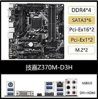 在飛比找Yahoo!奇摩拍賣優惠-【現貨】Gigabyte/技嘉Z370M- D3H DS3H