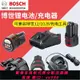 {公司貨 最低價}BOSCH博世GSR120-LI鋰電池充電器充電鉆GDR12V-LI充電工具GSB/GDS