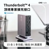 在飛比找PChome24h購物優惠-【ONEmade】D3 15in1 Thunderbolt™