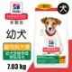 【希爾思】幼犬 雞肉與大麥特調食譜小顆粒 7.03KG (9368)