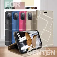 在飛比找松果購物優惠-GENTEN for OPPO A72 極簡立方磁力手機皮套