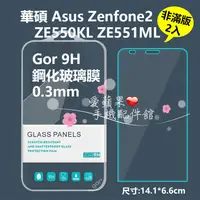 在飛比找蝦皮購物優惠-ASUS 華碩 Zenfone2  ZE550KL 5.5吋