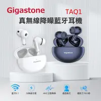 在飛比找神腦生活優惠-Gigastone True Wireless真無線降噪藍牙