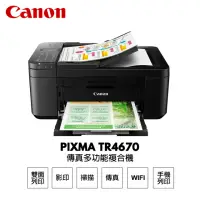 在飛比找momo購物網優惠-【Canon】PIXMA TR4670 傳真多功能複合機