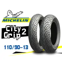 在飛比找蝦皮購物優惠-【熊本二輪】MICHELIN米其林 CityGrip2 11