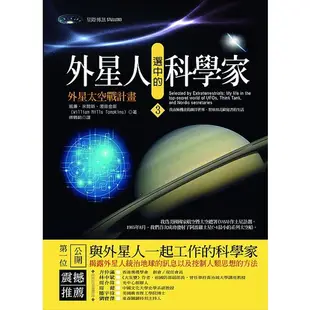 外星人選中的科學家１～３<啃書>