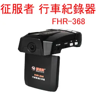 征服者 雷達眼 FHR-368  【悍將汽車百貨 】GPS 行車記錄器 桃園安裝
