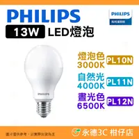 在飛比找蝦皮購物優惠-飛利浦 Philips PL10N PL11N PL12N 