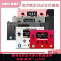 在飛比找樂天市場購物網優惠-{公司貨 最低價}HotoneAmpero電吉他效果器綜合貝