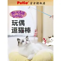 在飛比找ETMall東森購物網優惠-Petio派地奧貓咪玩具玩偶逗貓棒幼貓玩具長繩互動玩具寵物用