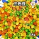 快速出貨 現貨 QQINU 三色豆 1公斤 紅蘿蔔 青豆仁 玉米粒 冷凍食品 冷凍蔬菜