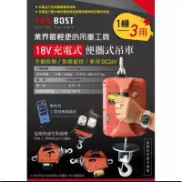 在飛比找蝦皮購物優惠-【特殊五金】FKS BOST 18V 充電式便攜式吊車 高樓