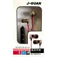 在飛比找蝦皮購物優惠-J-GUAN 磁吸式藍芽雙耳機麥克風  運動 工作  JG-