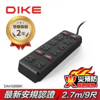 在飛比找momo購物網優惠-【DIKE】四開八插 鋁合金 防火抗雷擊 工業級電源延長線-