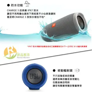 【居品租市】※專業出租平台 - 生活用品※ JBL Charge 3 防水攜帶式藍牙喇叭