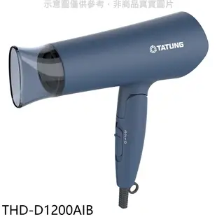 大同負離子深海藍吹風機THD-D1200AIB 廠商直送