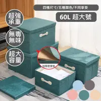 在飛比找PChome24h購物優惠-【逛逛市集】超大號 60L 加厚可推疊牛津布皮提收納儲物箱 