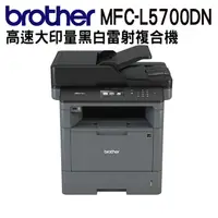 在飛比找PChome24h購物優惠-Brother MFC-L5700DN 商用黑白雷射複合機