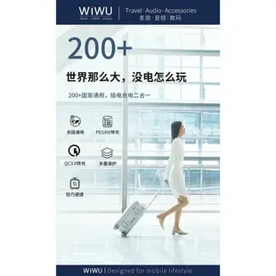 WiWU UA303 全球通 轉換 插頭 萬能插頭 多功能 國際旅行插頭