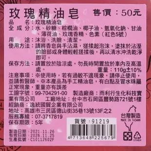 台灣製造 方形精油皂『現貨』手工皂 香皂 檀香 玫瑰 桂花 香茅 抹草 肥皂 無患子 精油皂 沐浴 皂 方形皂