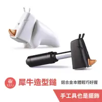 在飛比找蝦皮商城優惠-iThinking Rhino Hammer犀牛鎚 鐵鎚 手