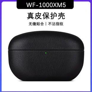 【網紅爆款】適用於索尼wf1000xm5保護套索尼耳機wf1000xm4保護殼WF-1000 XM5無線藍牙降噪耳機殼皮
