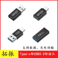 在飛比找樂天市場購物網優惠-type-c轉USB3.0母接口 母對母轉接頭 公對公typ