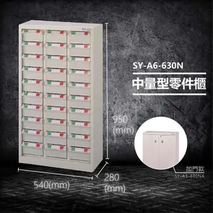 【收納專家】大富 SY-A6-630N 中量型零件櫃 收納櫃 零件盒 置物櫃 分類盒 分類櫃 工具櫃 原廠 台灣製造