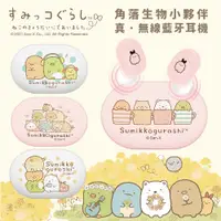 在飛比找松果購物優惠-NCC認證 角落生物Sumikko Gurashi 雙耳立體