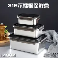 在飛比找momo購物網優惠-【CS22】316不銹鋼密封保鮮盒-1400ml(密封保鮮盒