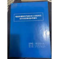 在飛比找蝦皮購物優惠-電腦軟體應用丙級技術士技能檢定術科測試應檢參考資料 五專用書