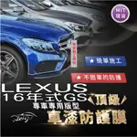 AEIGS LEXUS GS GS200T GS300 TPU 汽車貼膜 汽車包膜 車身貼膜 犀牛皮 大燈貼膜