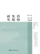 沿海发展研究（2017年第2期．总第4期） - Ebook