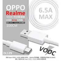 在飛比找樂天市場購物網優惠-【嚴選外框】 原廠品質 Realme VOOC 6.5A 閃