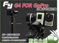 在飛比找蝦皮購物優惠-數位小兔【FY 飛宇 G4 GOPRO 三軸手持穩定器】HE